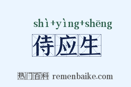 侍应生是什么意思的图片